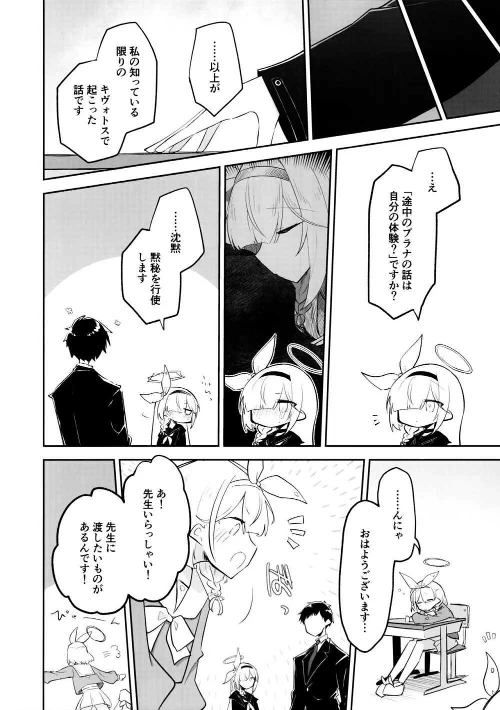 これはとあるキヴォトスのお話です。 - page153