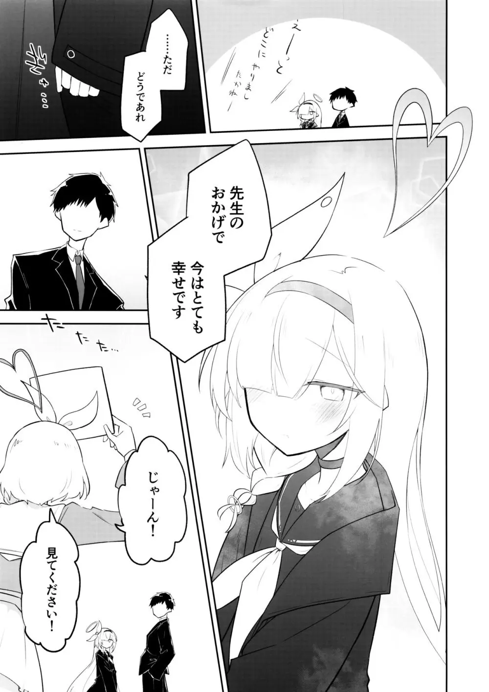 これはとあるキヴォトスのお話です。 - page154