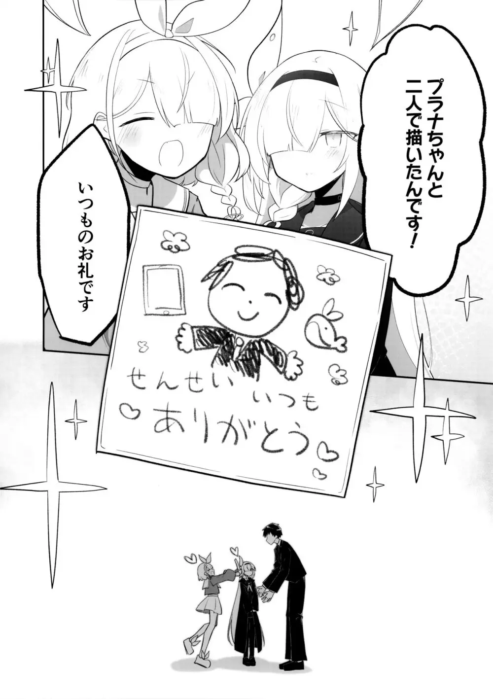 これはとあるキヴォトスのお話です。 - page155