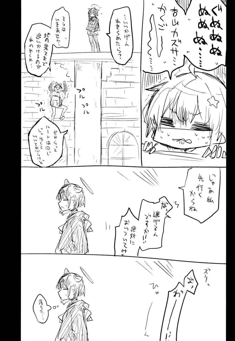 これはとあるキヴォトスのお話です。 - page19