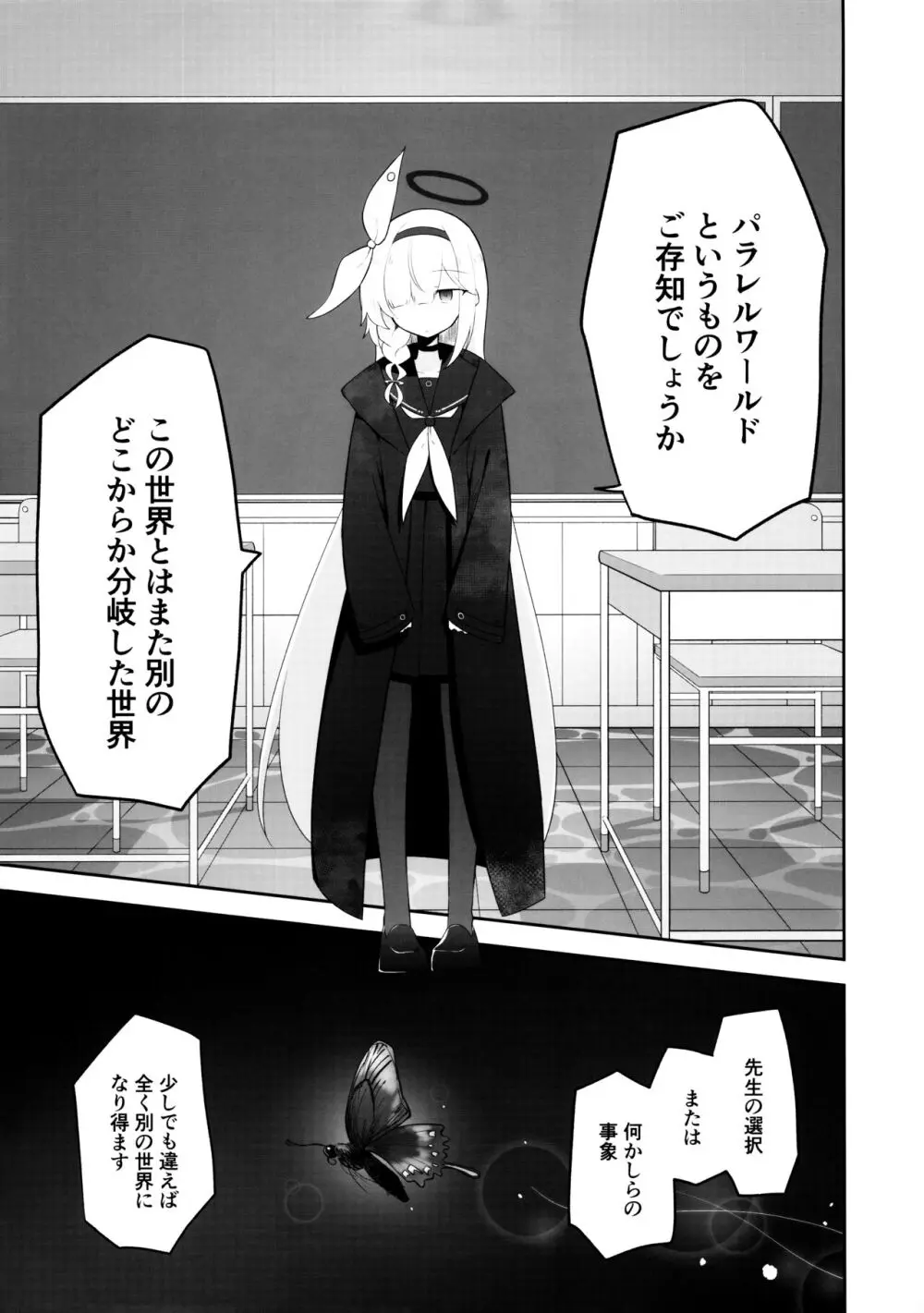 これはとあるキヴォトスのお話です。 - page2