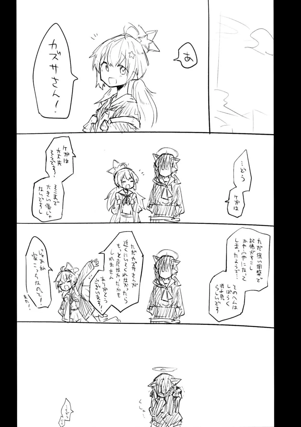 これはとあるキヴォトスのお話です。 - page22