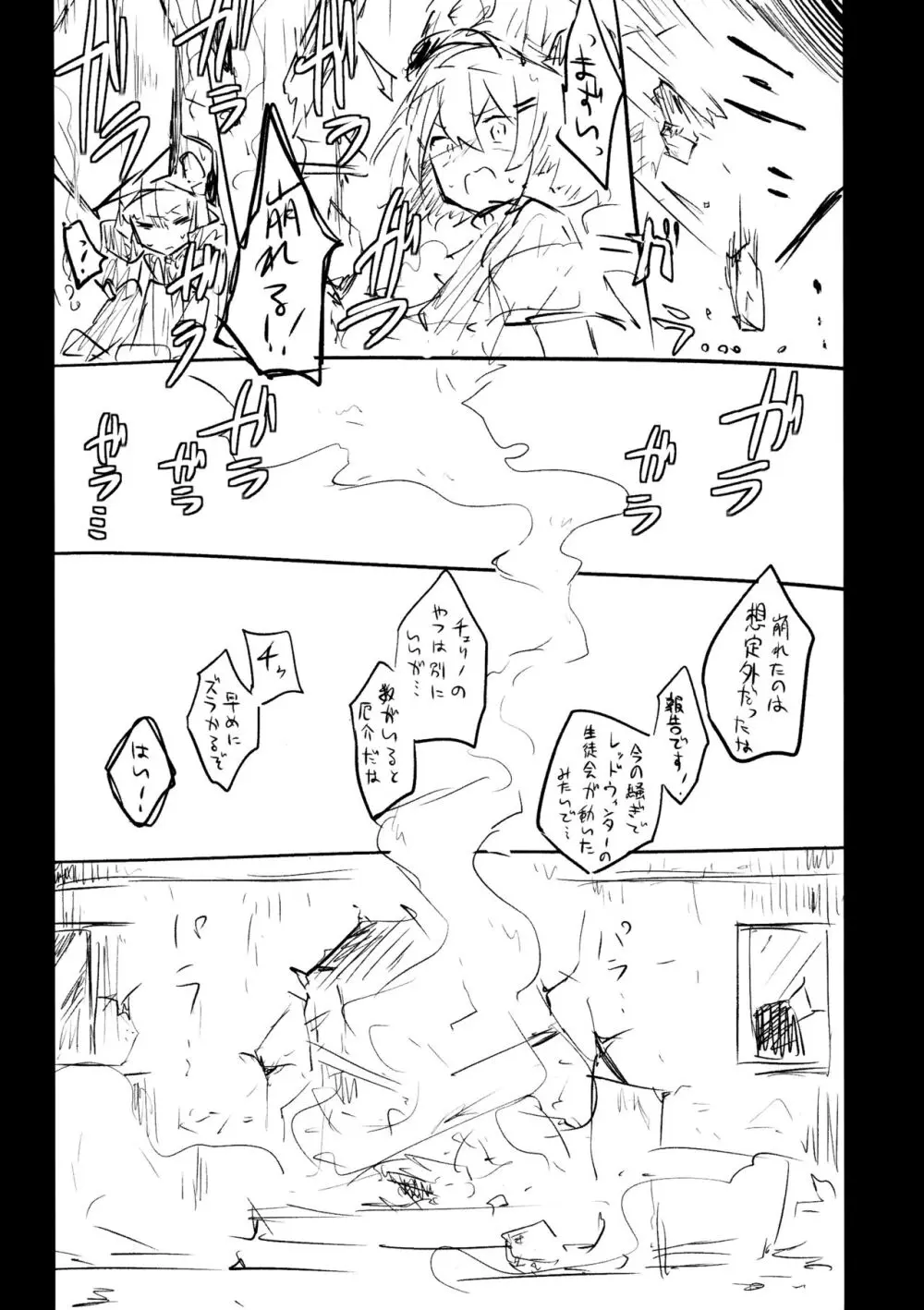 これはとあるキヴォトスのお話です。 - page26