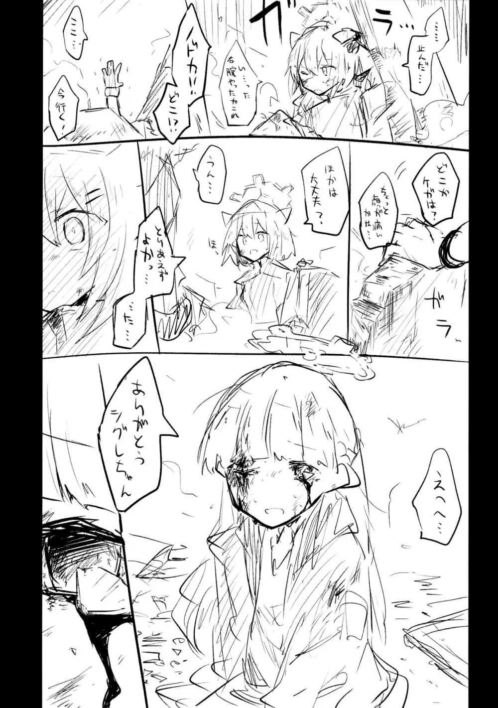 これはとあるキヴォトスのお話です。 - page27