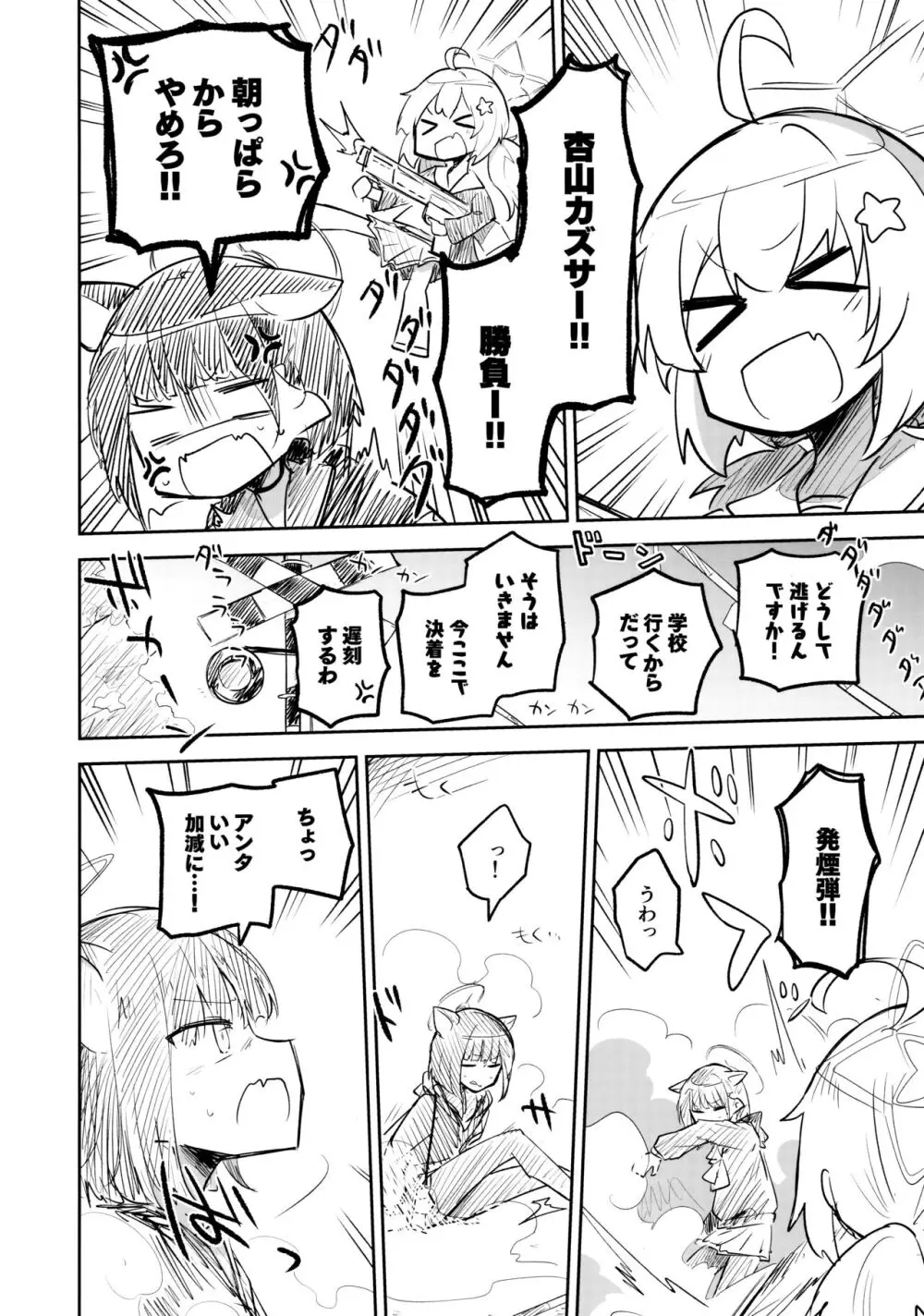 これはとあるキヴォトスのお話です。 - page31