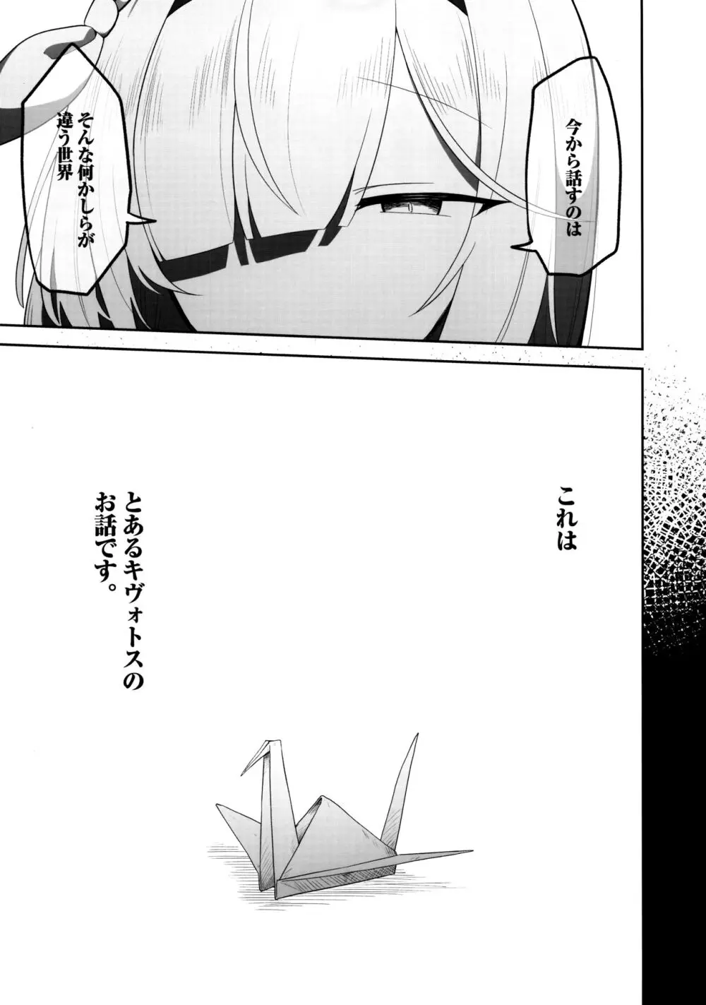 これはとあるキヴォトスのお話です。 - page4