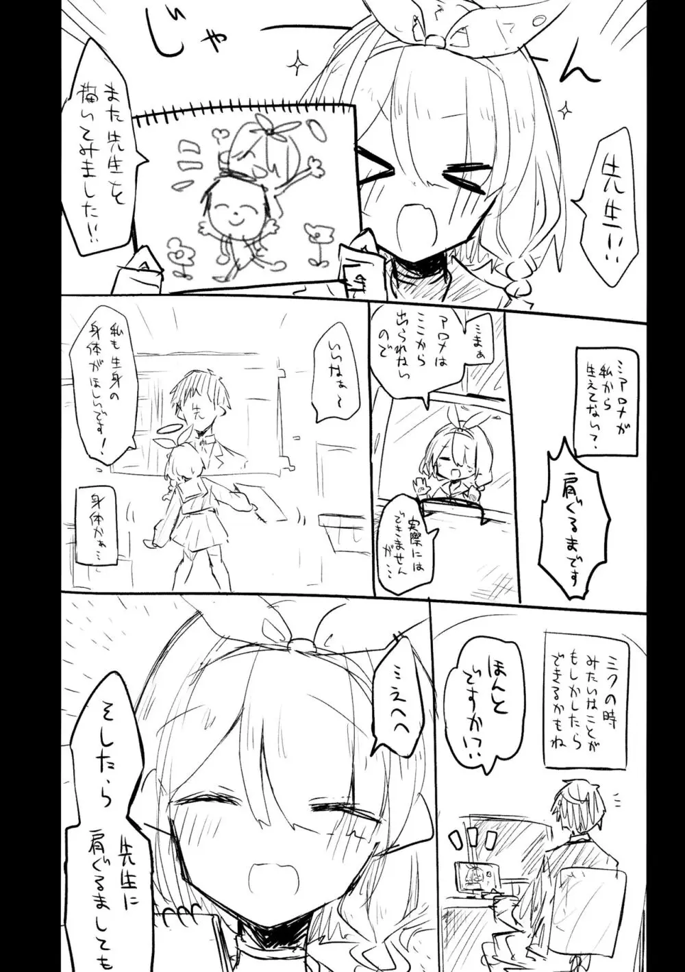 これはとあるキヴォトスのお話です。 - page41