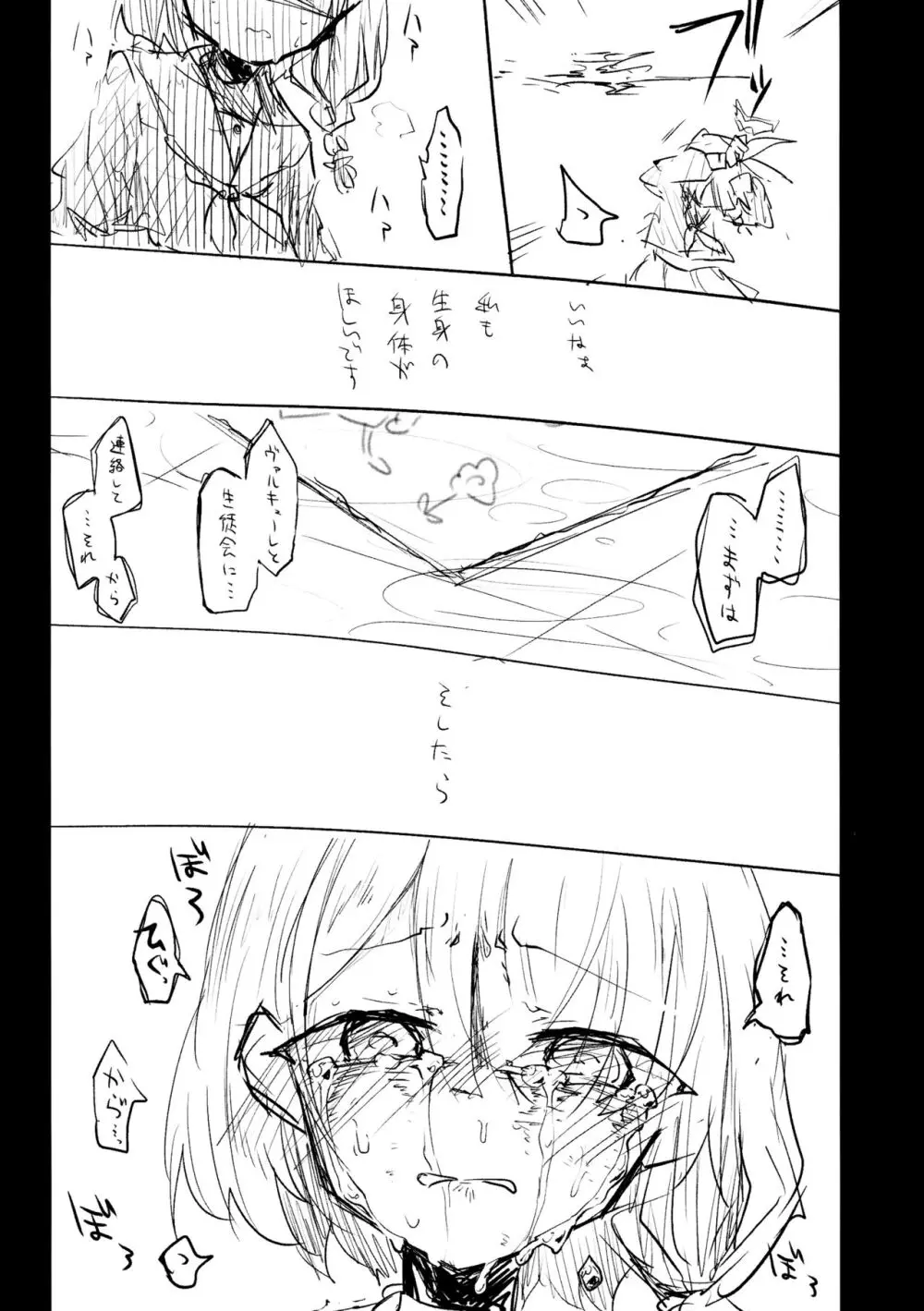 これはとあるキヴォトスのお話です。 - page44