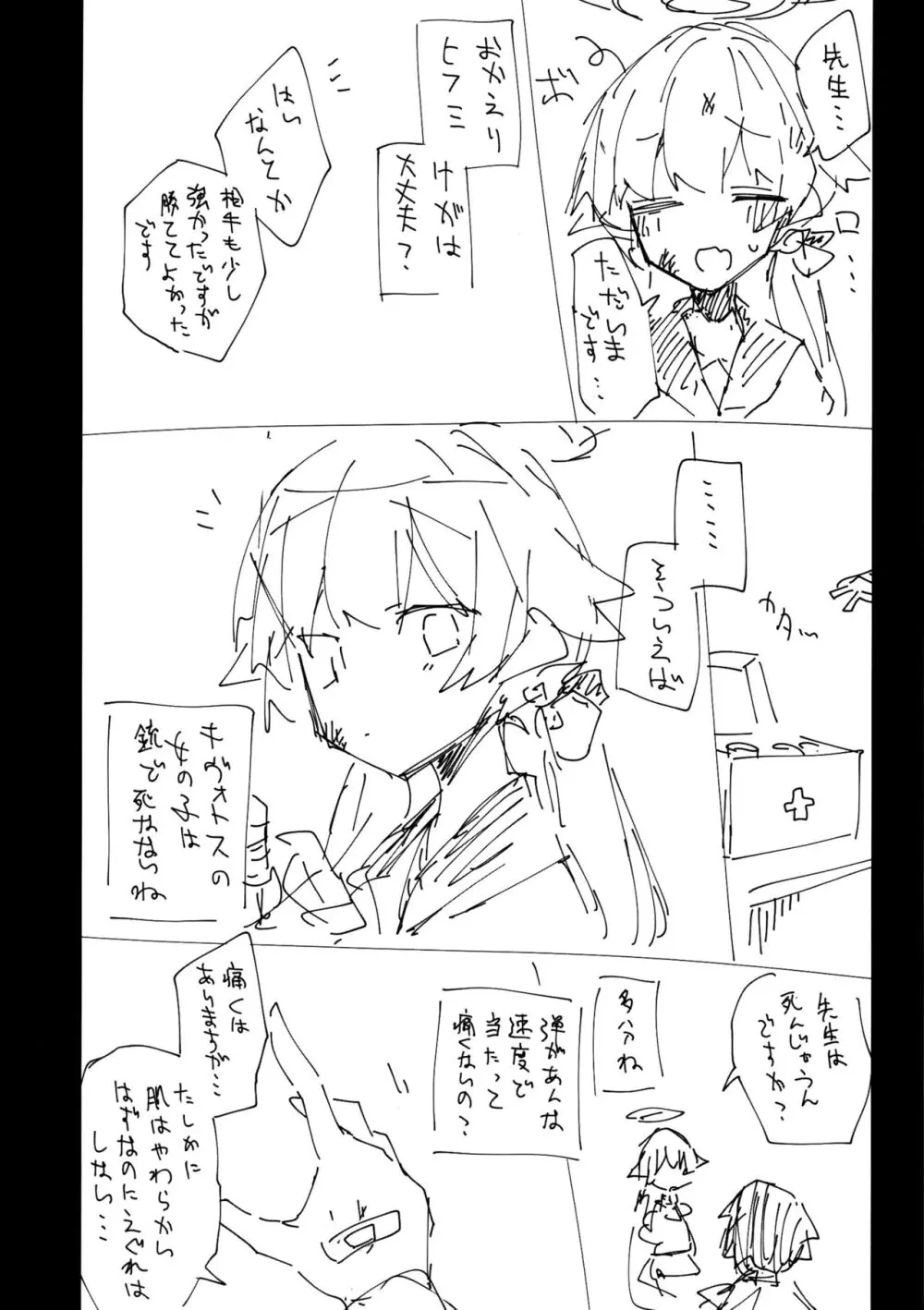 これはとあるキヴォトスのお話です。 - page47