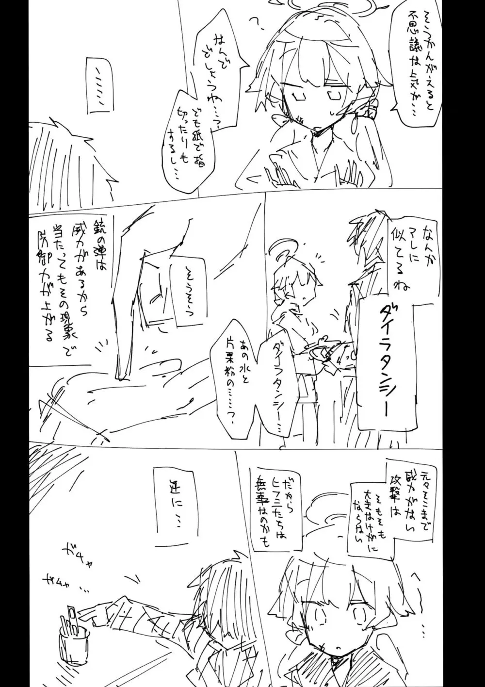 これはとあるキヴォトスのお話です。 - page48