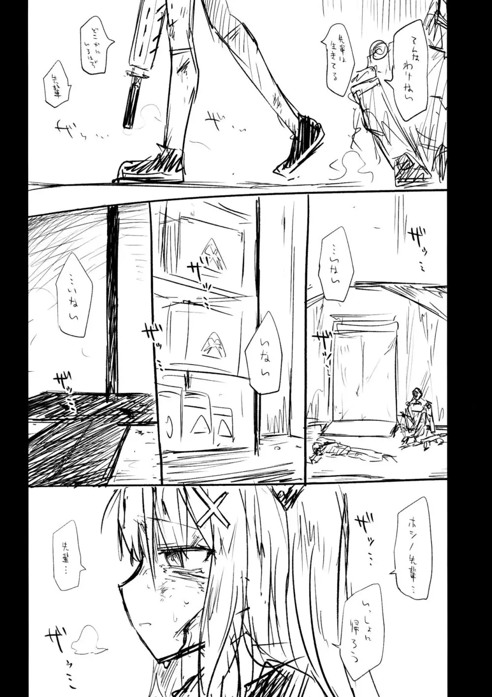 これはとあるキヴォトスのお話です。 - page54