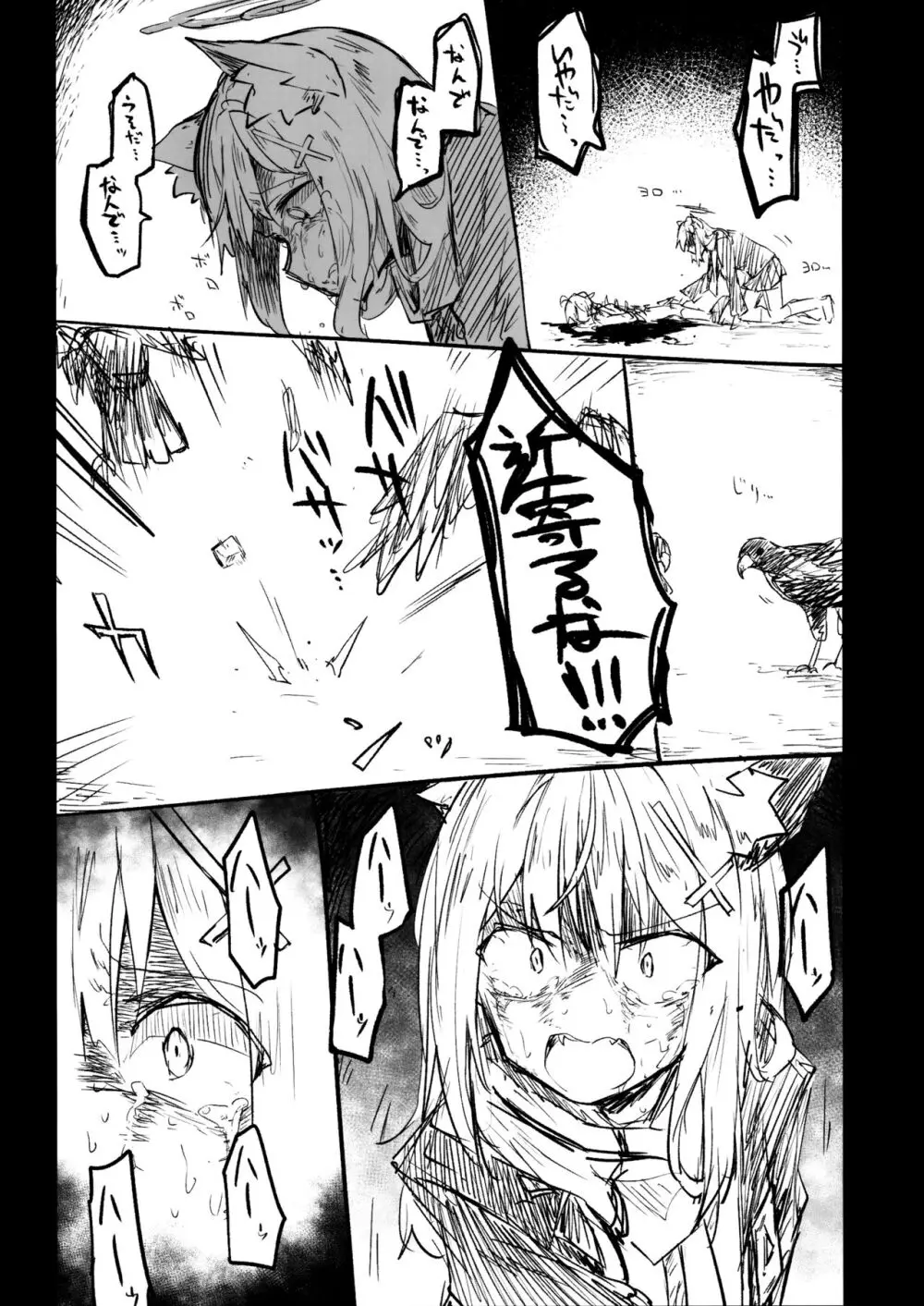 これはとあるキヴォトスのお話です。 - page62