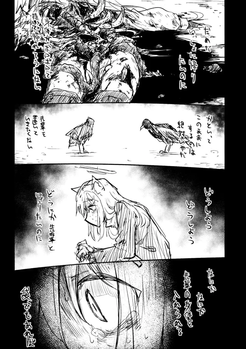 これはとあるキヴォトスのお話です。 - page64