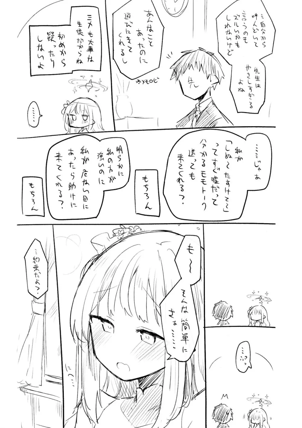 これはとあるキヴォトスのお話です。 - page74