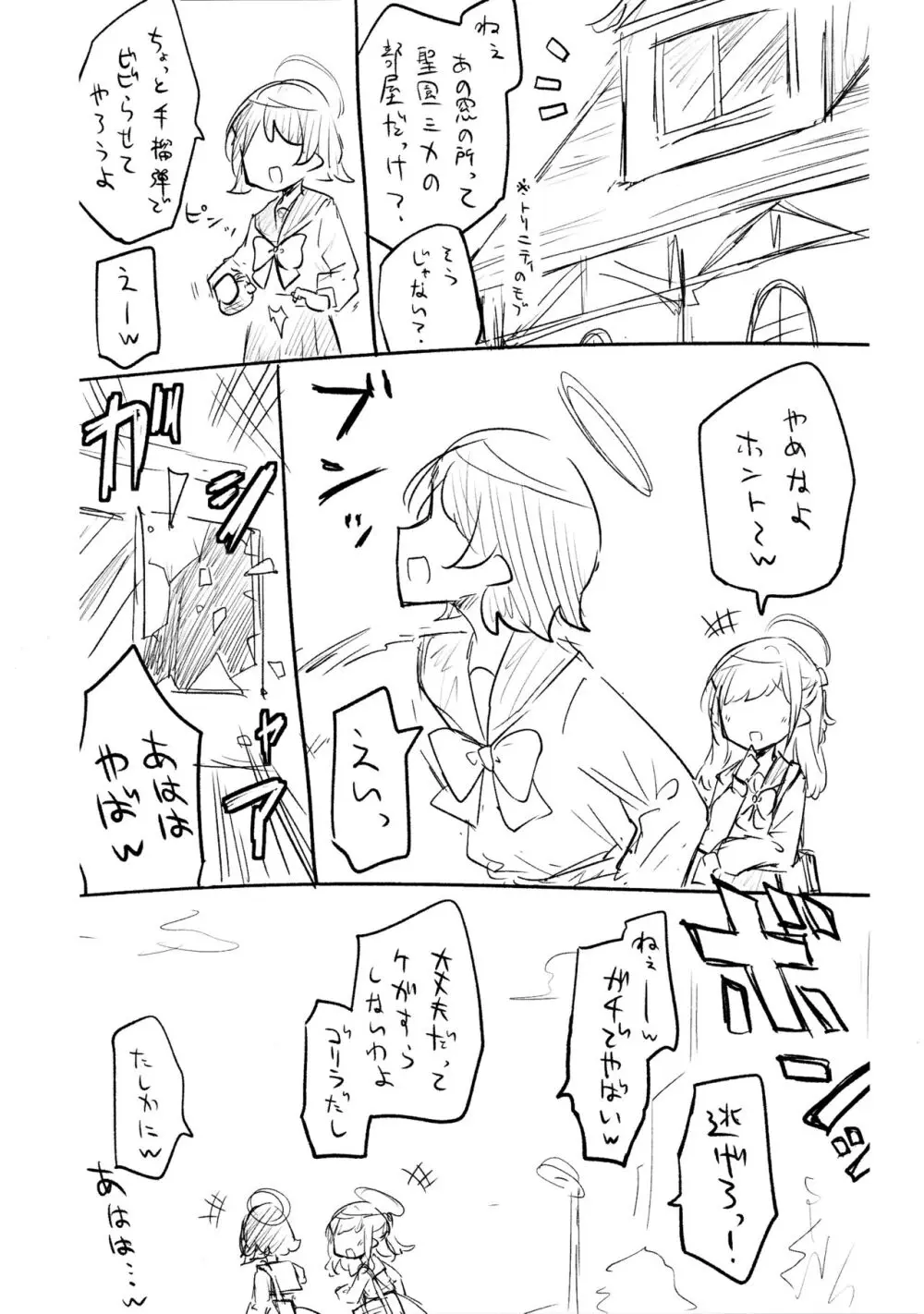 これはとあるキヴォトスのお話です。 - page75