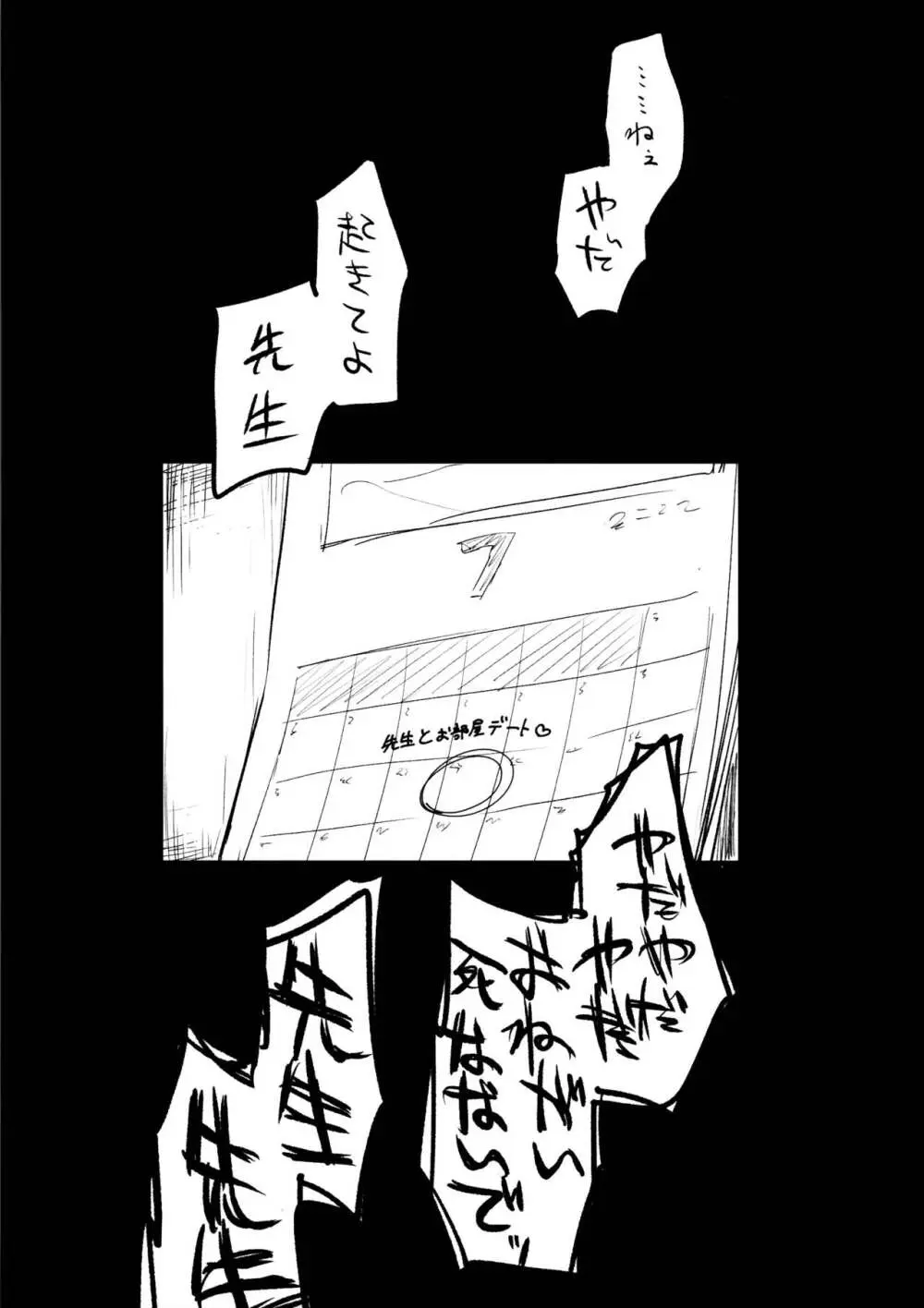 これはとあるキヴォトスのお話です。 - page78