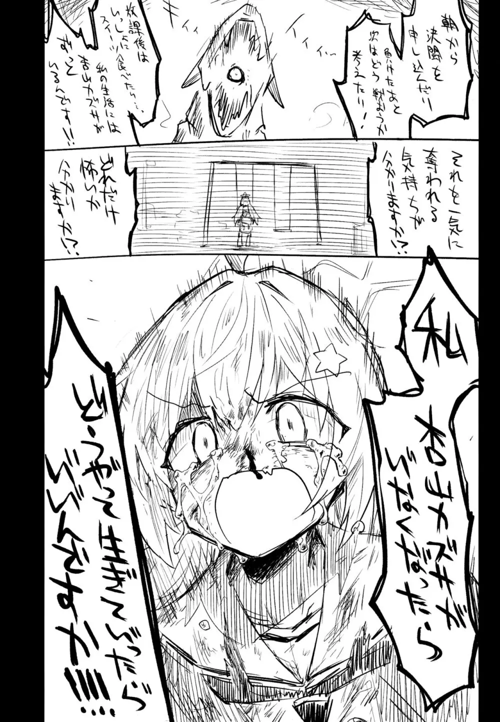 これはとあるキヴォトスのお話です。 - page83