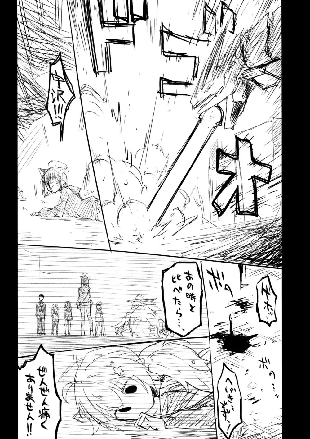 これはとあるキヴォトスのお話です。 - page84