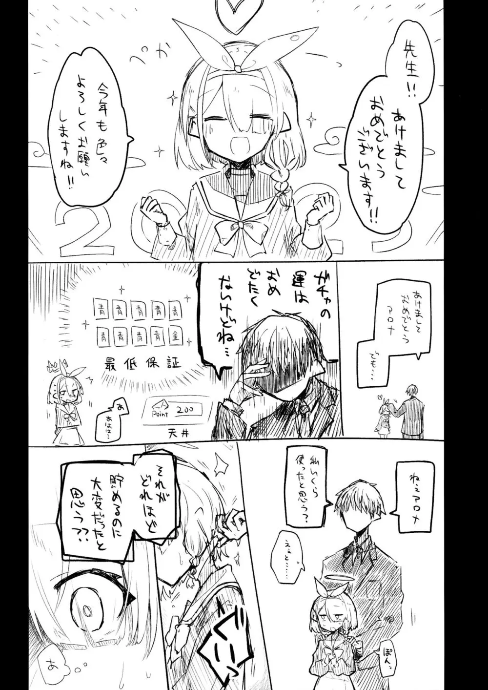 これはとあるキヴォトスのお話です。 - page90