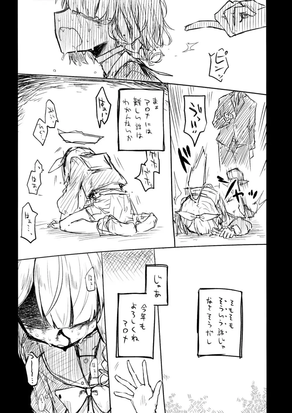 これはとあるキヴォトスのお話です。 - page92