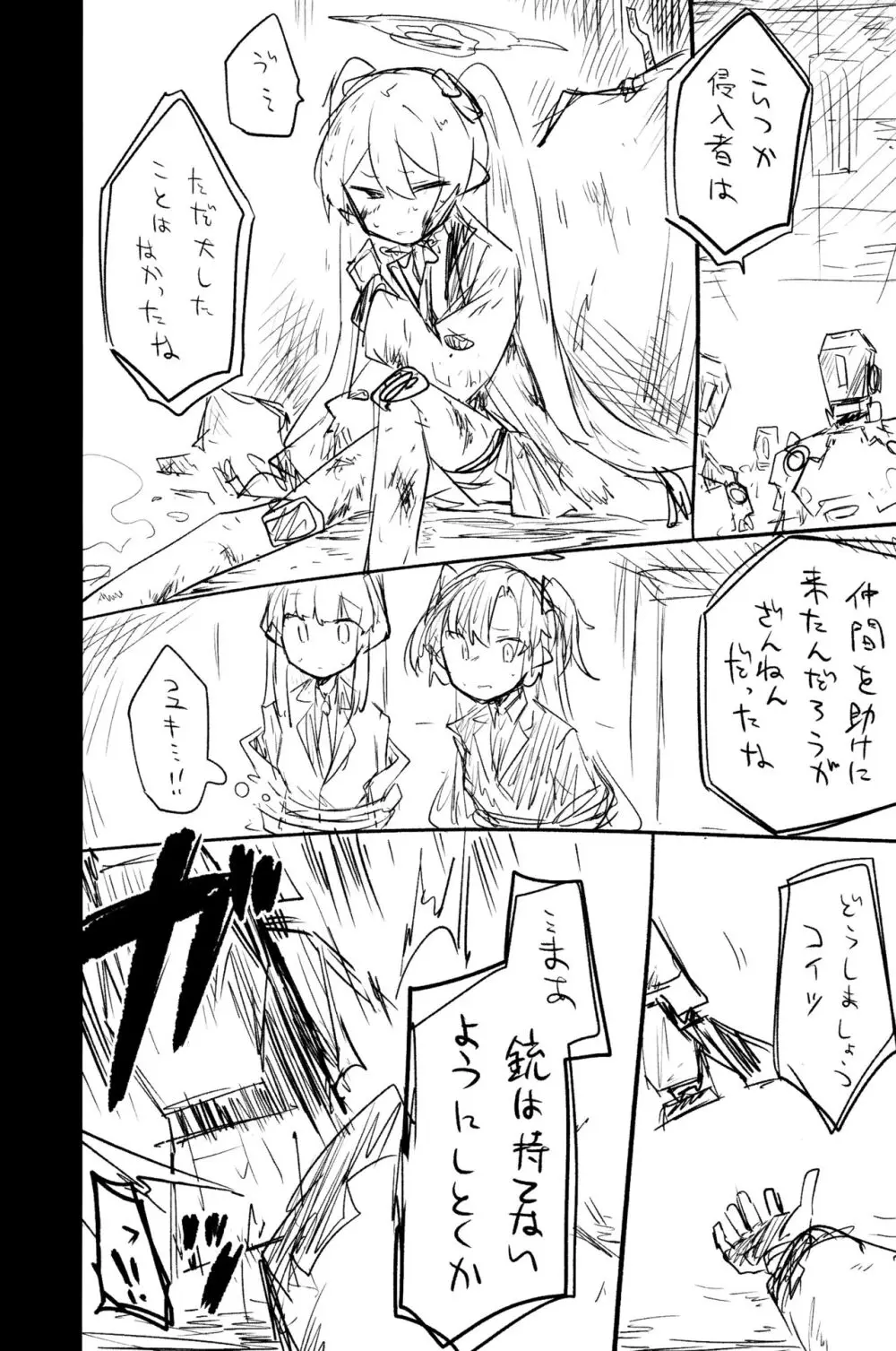 これはとあるキヴォトスのお話です。 - page97