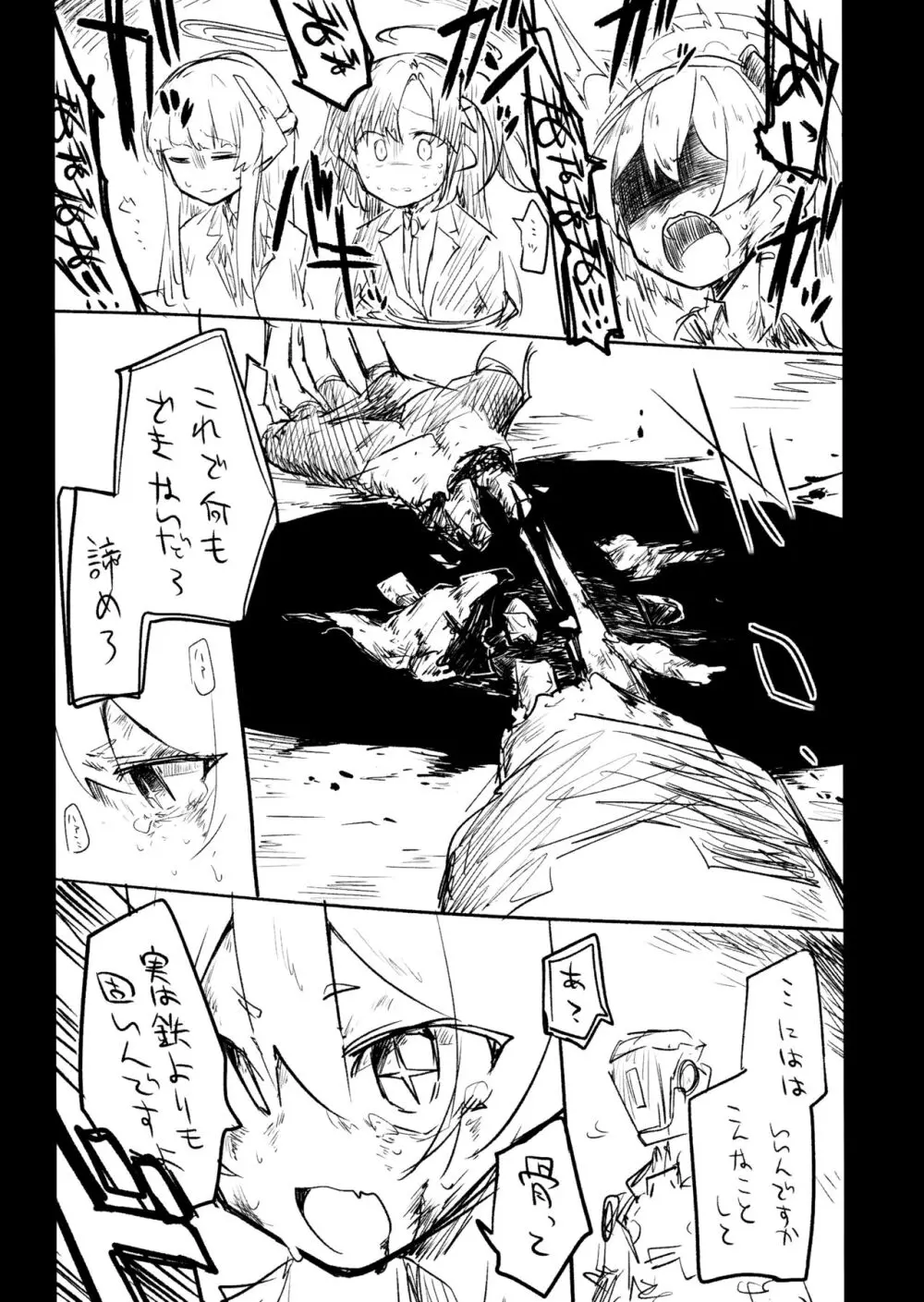 これはとあるキヴォトスのお話です。 - page98