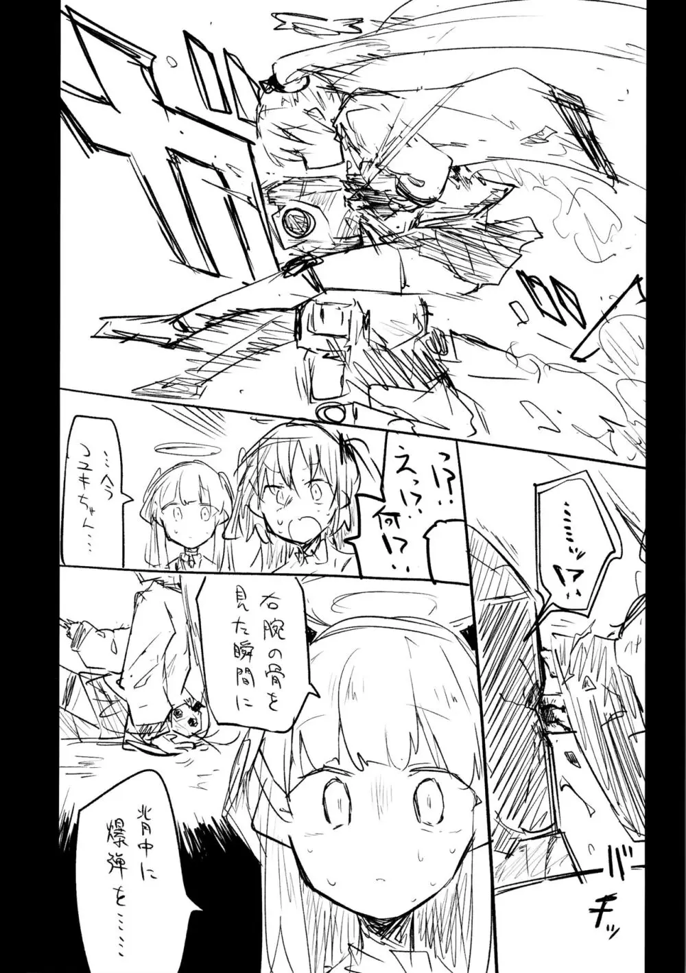 これはとあるキヴォトスのお話です。 - page99