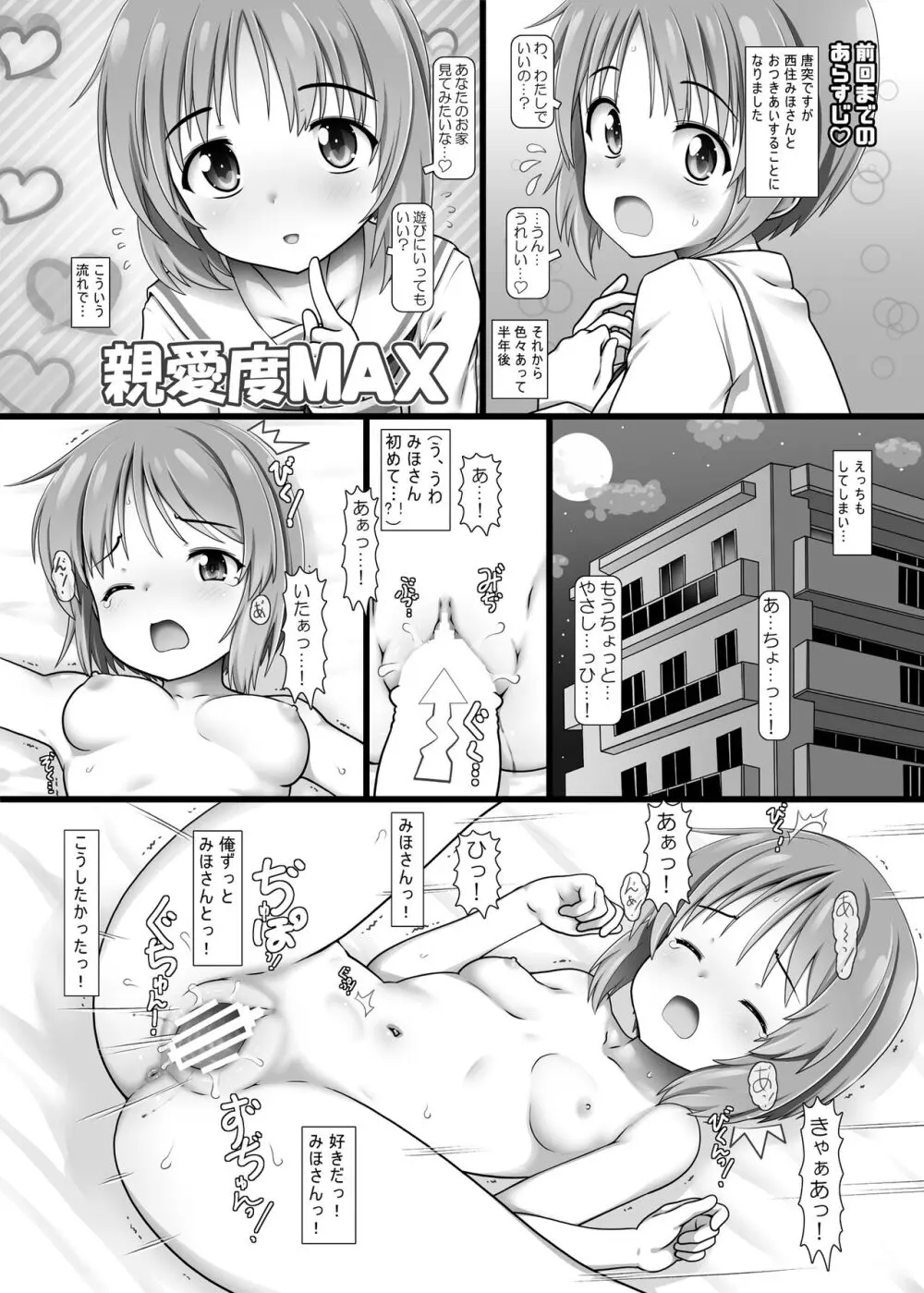 なかだしぱんつぁーたいむ! - page14