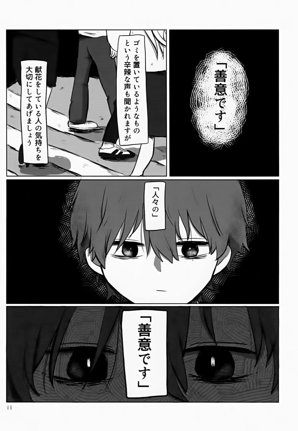 あかるいみらい1 - page11