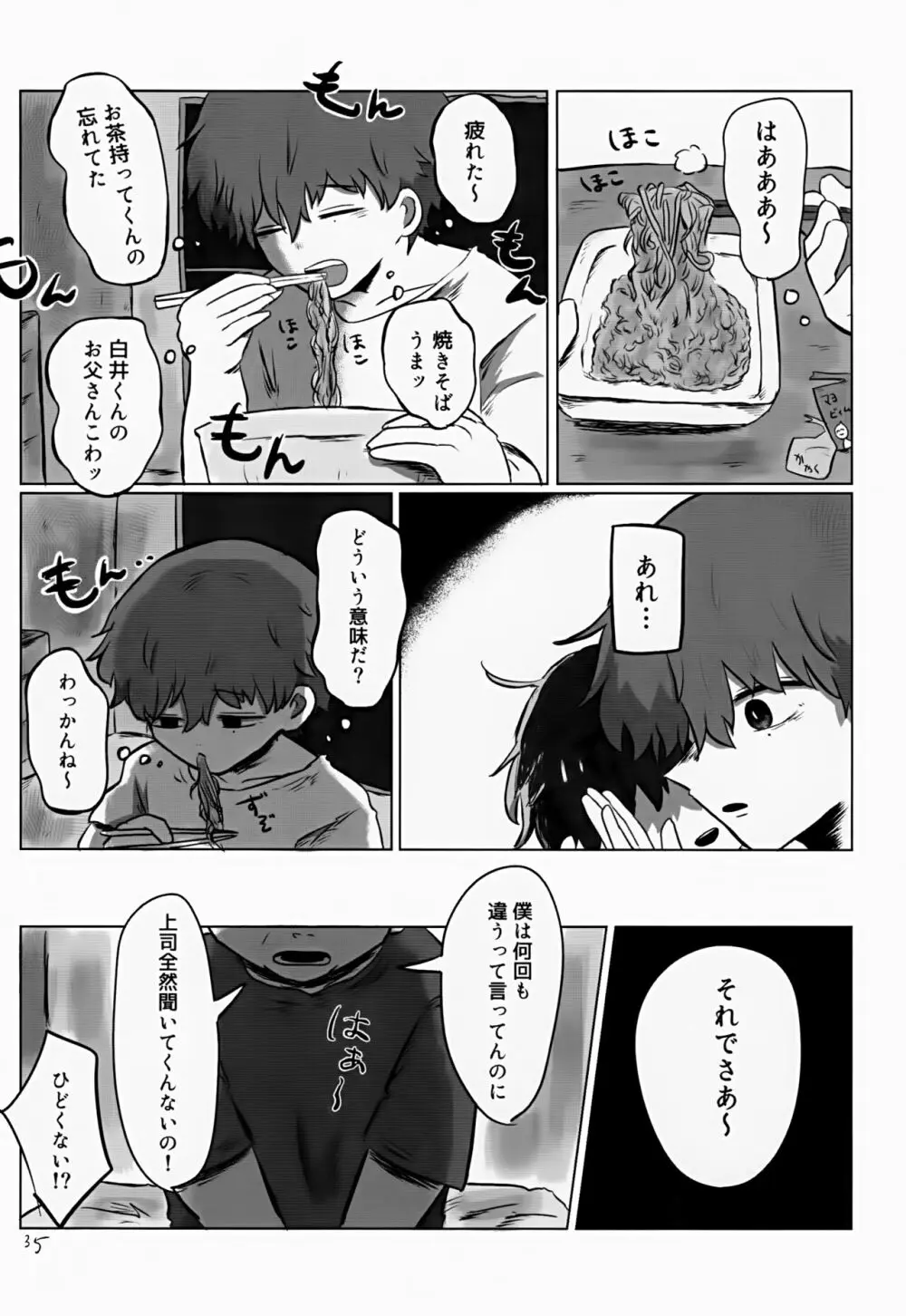 あかるいみらい1 - page35