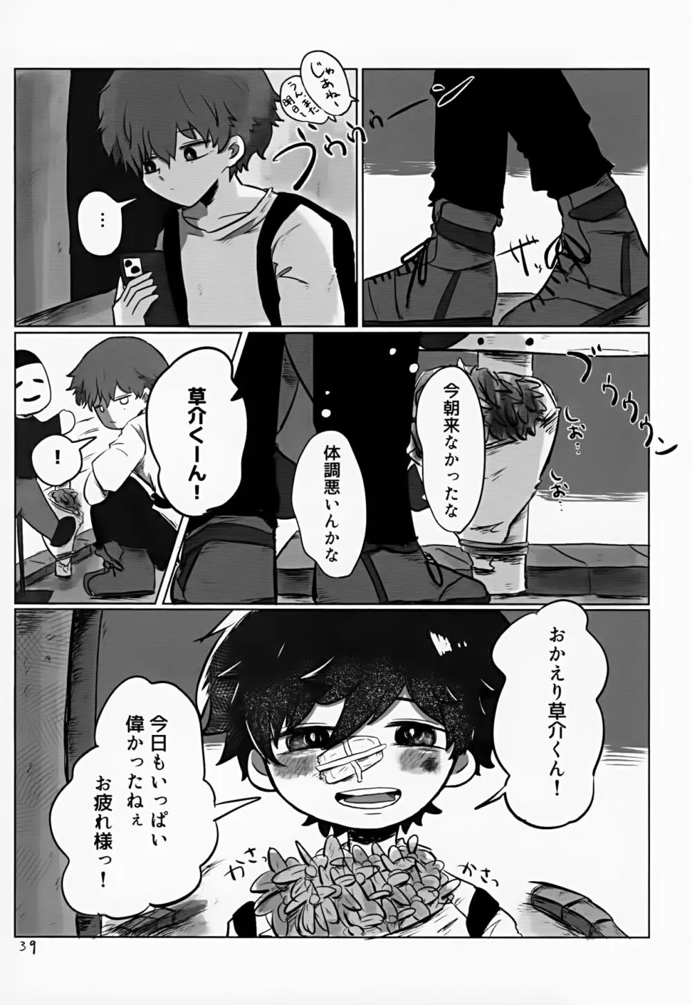 あかるいみらい1 - page39