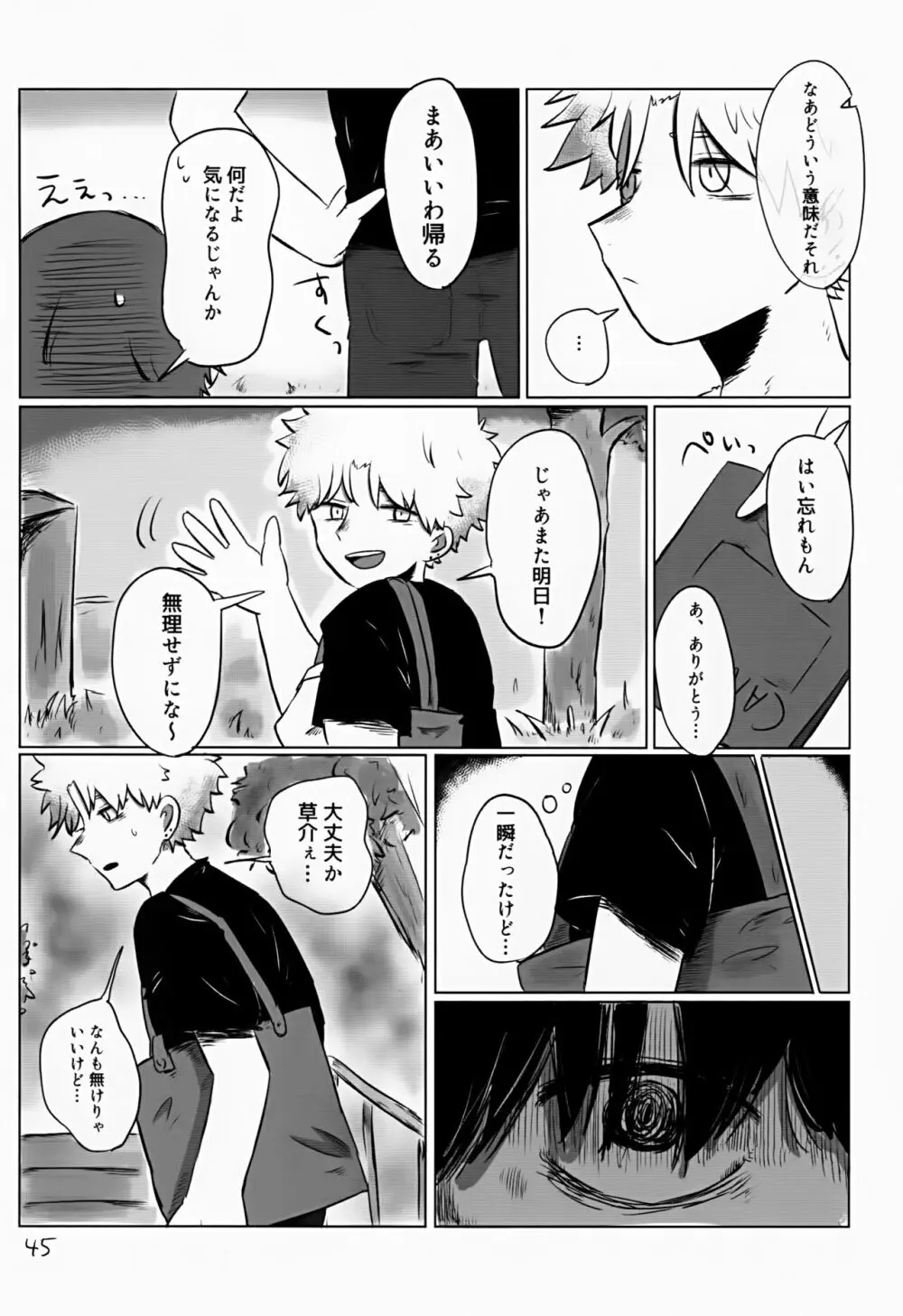 あかるいみらい1 - page45