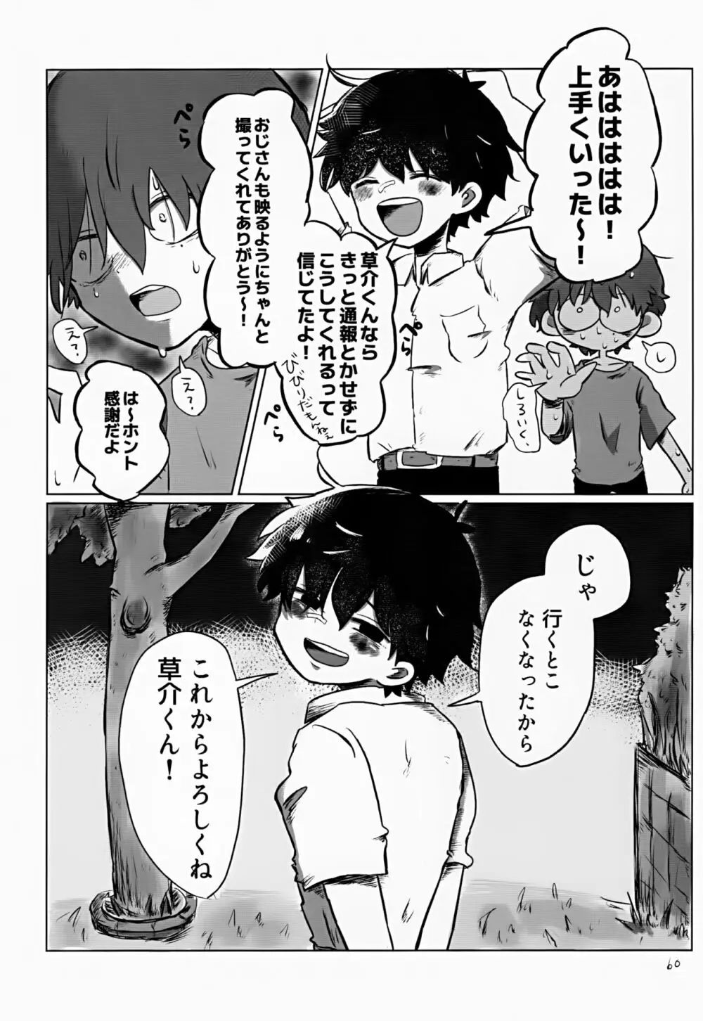 あかるいみらい1 - page60