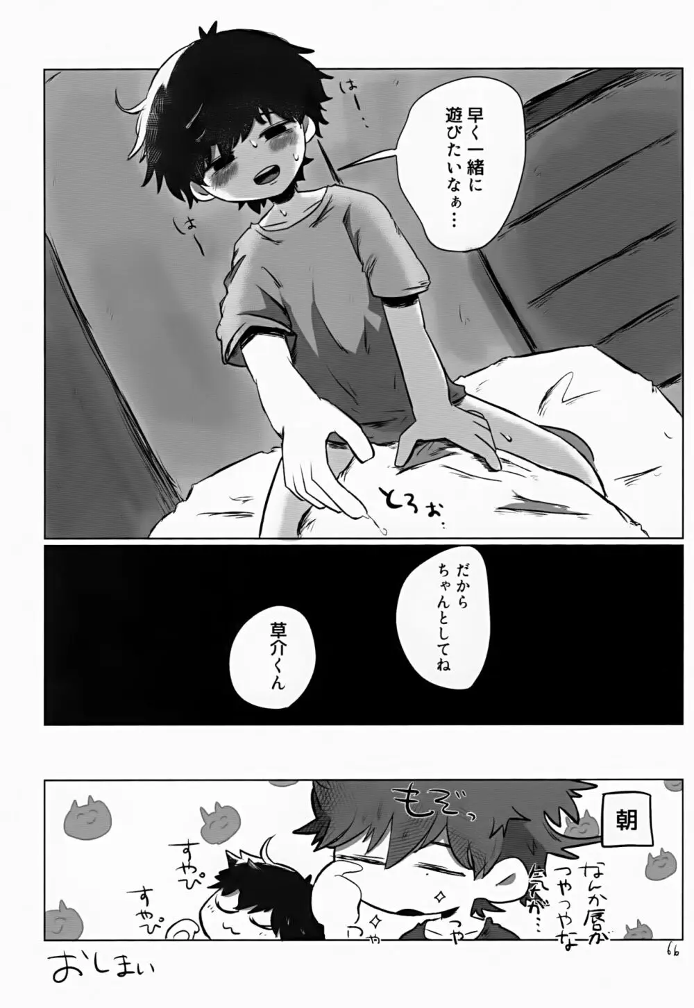 あかるいみらい1 - page66