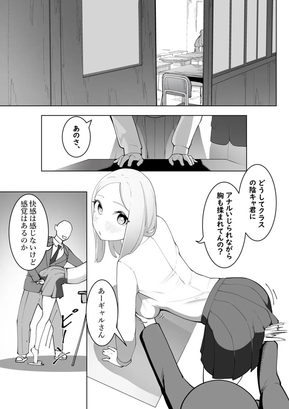 指パッチン! - page4