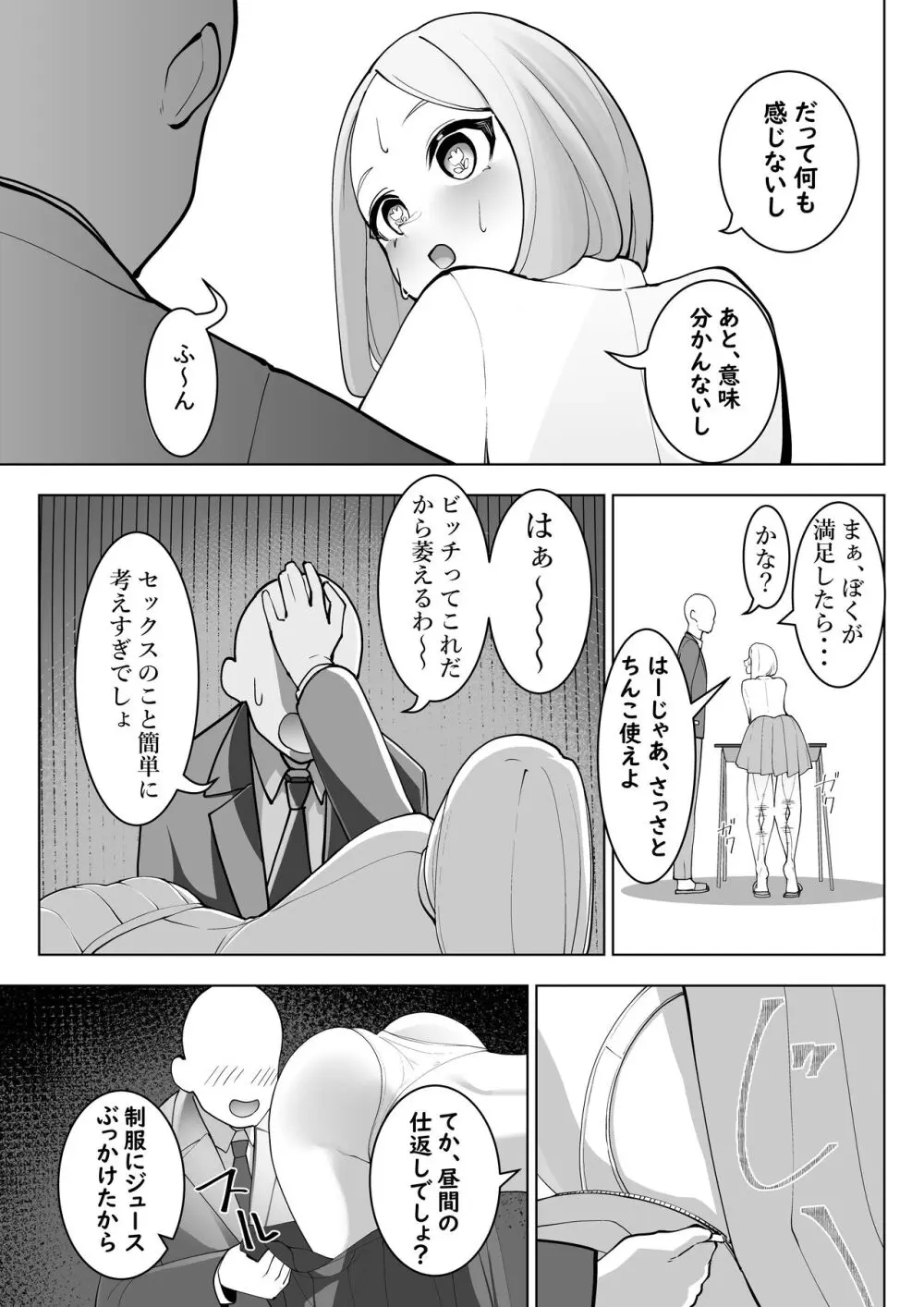 指パッチン! - page6