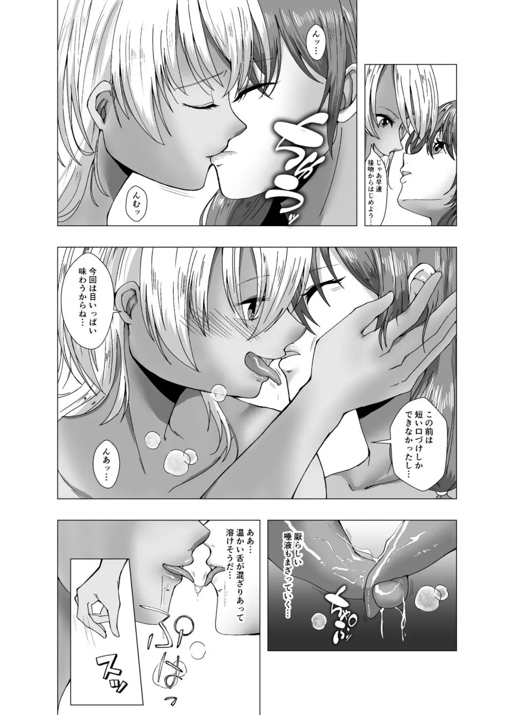 冬休みのクリスマスパーティ～おたすけ皮化キット２～ - page10