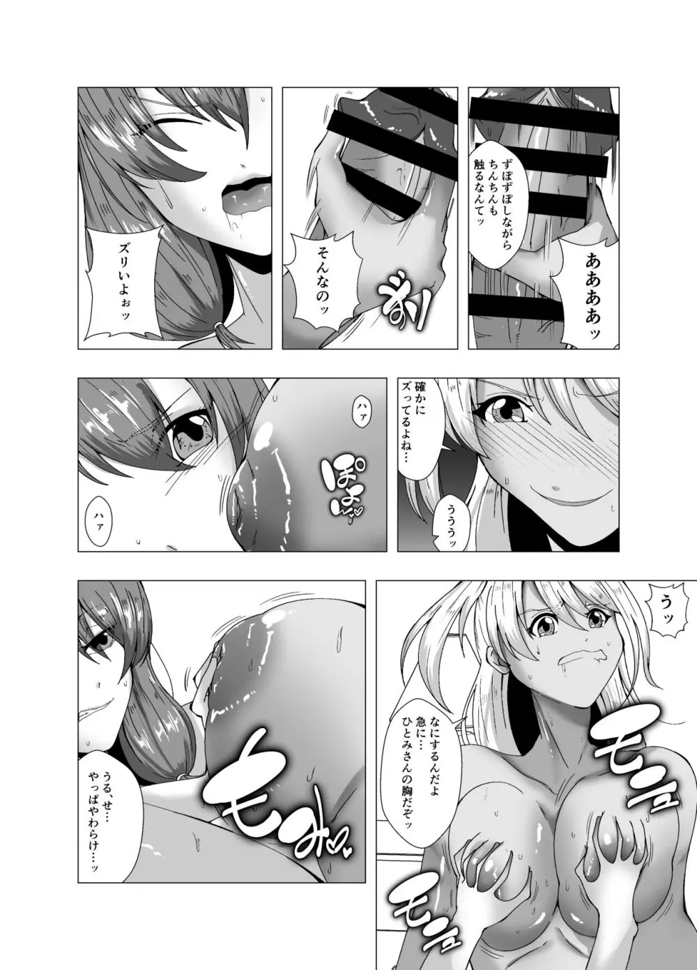 冬休みのクリスマスパーティ～おたすけ皮化キット２～ - page14