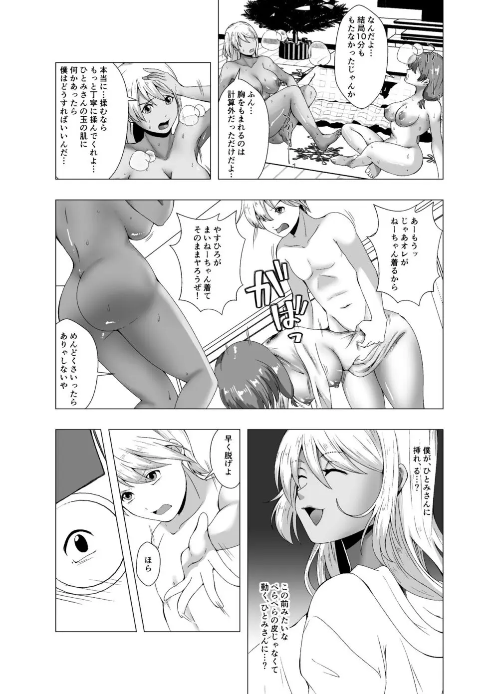 冬休みのクリスマスパーティ～おたすけ皮化キット２～ - page17