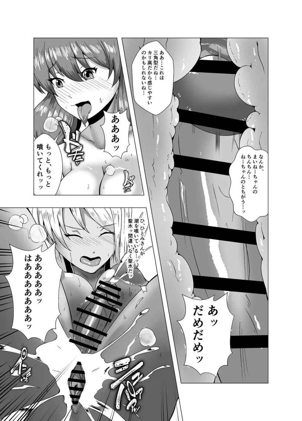 冬休みのクリスマスパーティ～おたすけ皮化キット２～ - page21