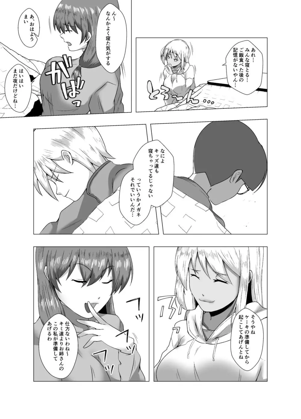 冬休みのクリスマスパーティ～おたすけ皮化キット２～ - page25