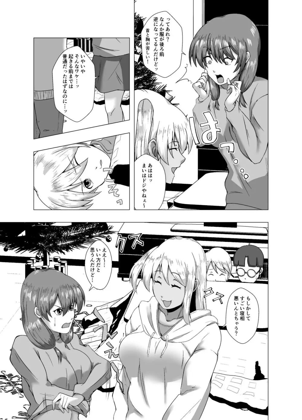 冬休みのクリスマスパーティ～おたすけ皮化キット２～ - page26