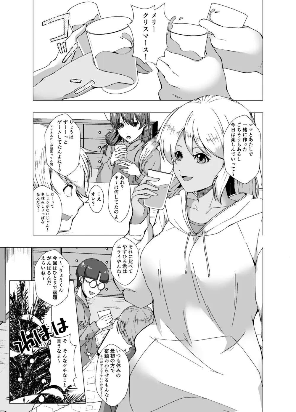 冬休みのクリスマスパーティ～おたすけ皮化キット２～ - page3