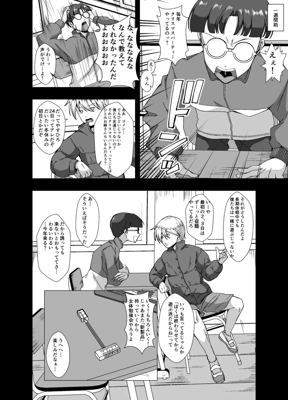 冬休みのクリスマスパーティ～おたすけ皮化キット２～ - page4