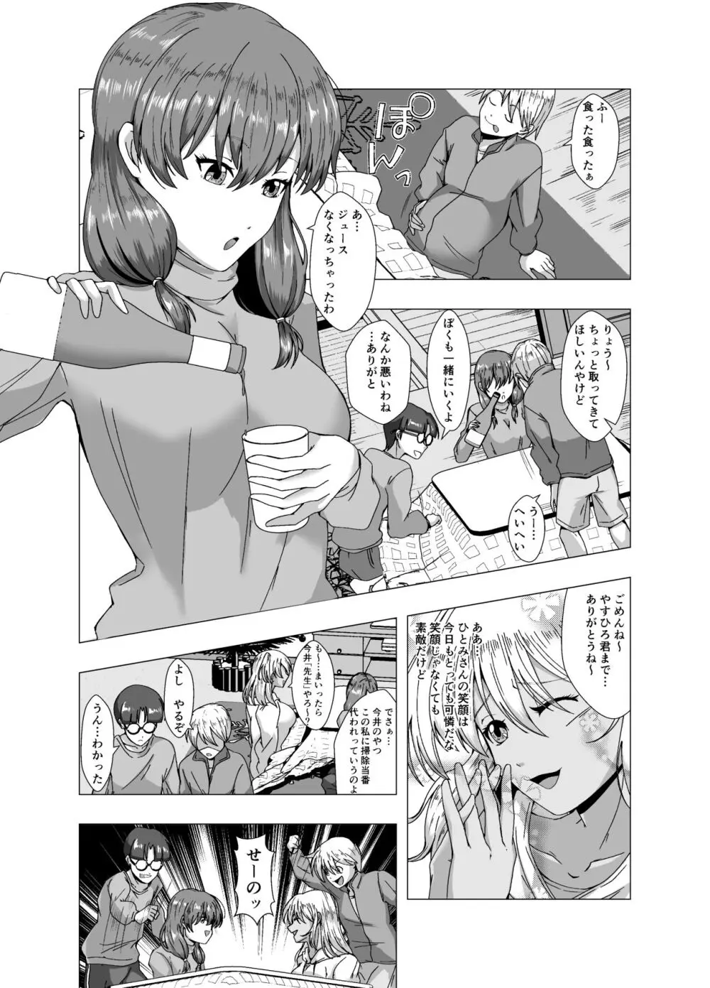 冬休みのクリスマスパーティ～おたすけ皮化キット２～ - page5