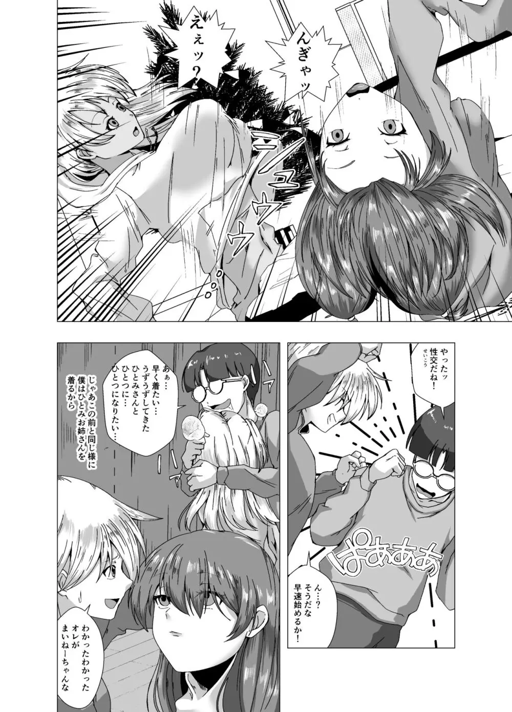 冬休みのクリスマスパーティ～おたすけ皮化キット２～ - page6