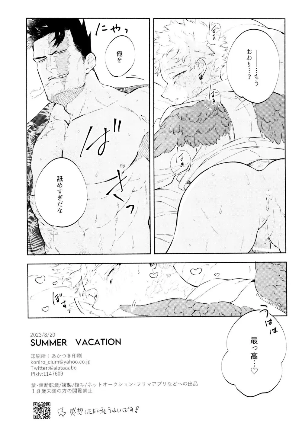 SUMMER VACATION - page23