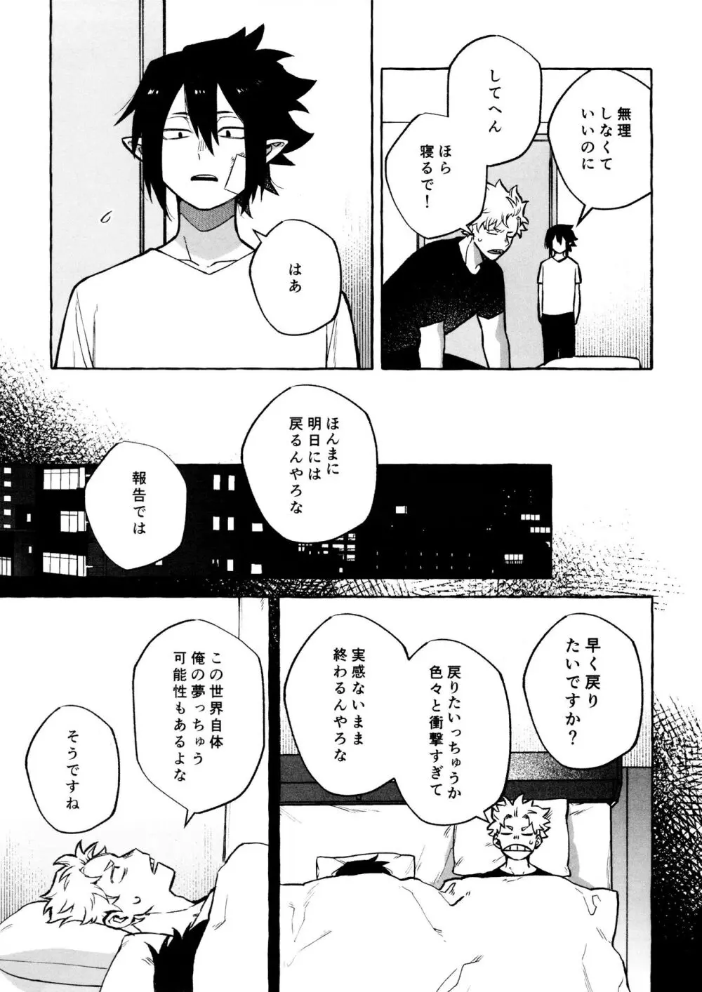 こたえあわせは×年後 - page21