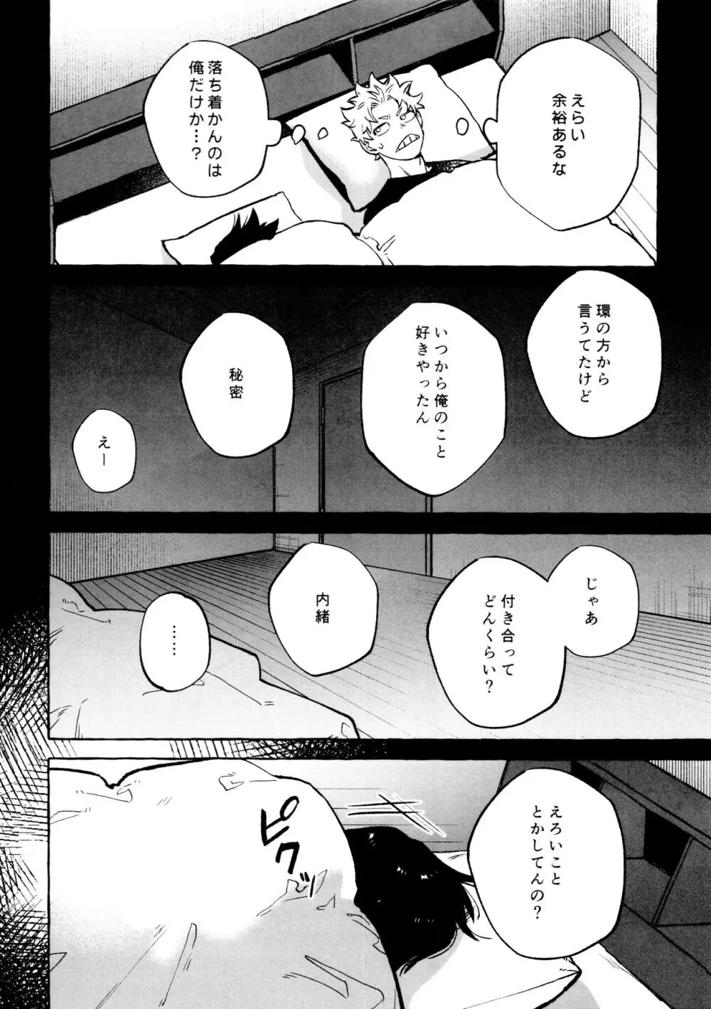 こたえあわせは×年後 - page22