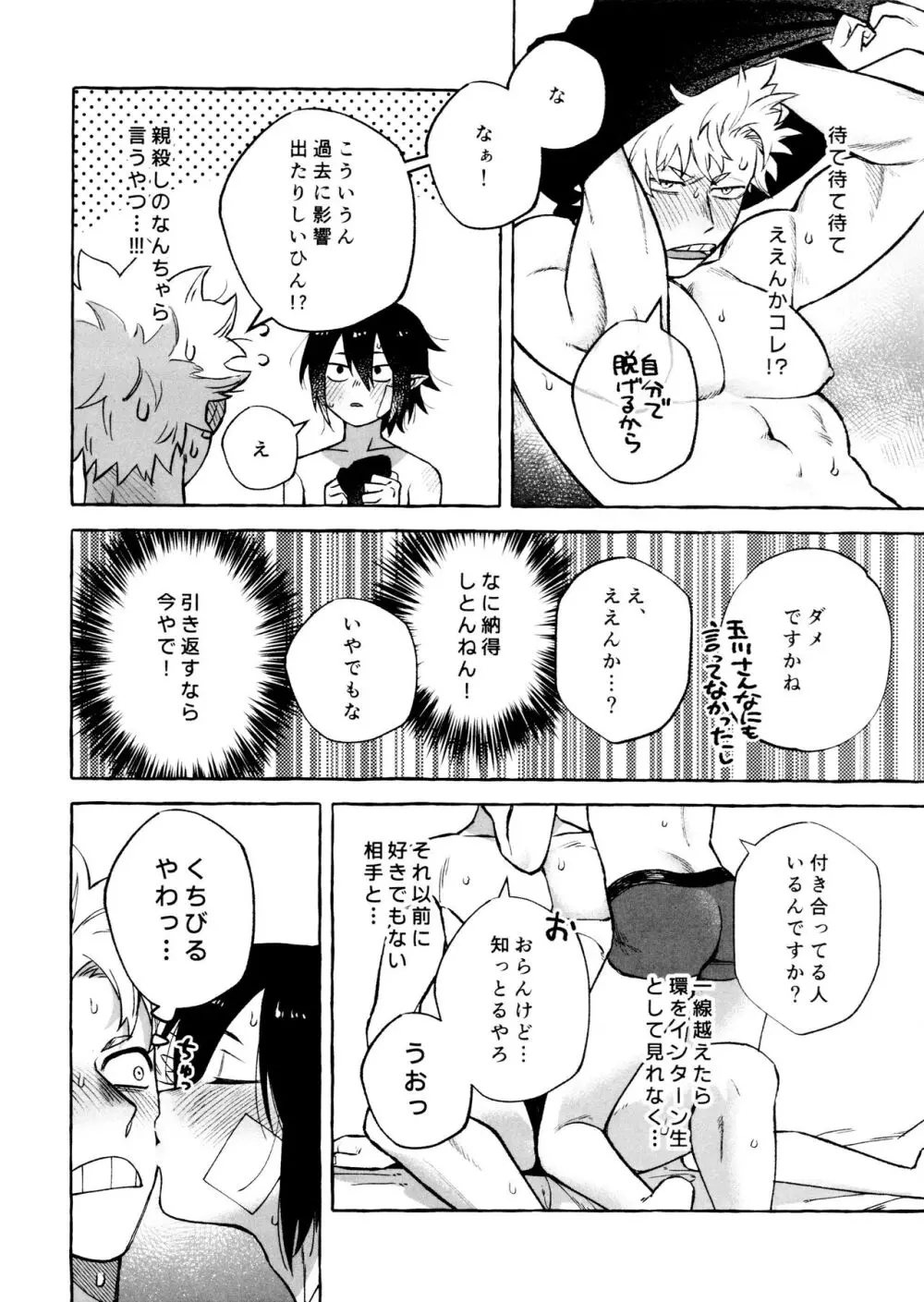 こたえあわせは×年後 - page26